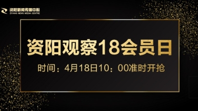 亚洲逼网福利来袭，就在“资阳观察”18会员日